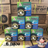 ราคา 6 กล่อง 300 ใบ ใบตัด 4 นิ้ว SUMO ใบตัดเหล็ก ใบตัดแสตนเลส ใบตัดบาง หนา 1 mm (22257844542)