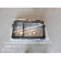 ราคา แผงไฟหน้ายึดหม้อน้ำ mazda2 ปี2008 13 มาสด้า 2สินค้าใหม่ (8605461584)