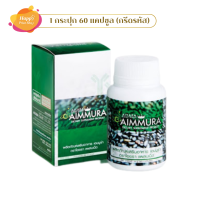 ราคา ของแท้กรีดรหัส Aiyara Aimmura ไอยรา เอมมูร่า สารสกัดงาดําและธัญพืช 1กล่อง 60 แคปซูล (7462706585)