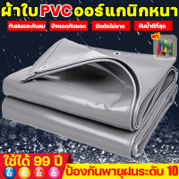ราคา ผ้ากันฝนหนาพิเศษนำเข้าจากญี่ปุ่น คคุณภาพที่ดีที่สุด ผ้าใบกันแดดฝน ทนทาน 99ปีไม่ขาด กันแดดกันน้ำ200 ทั้งสองด้าน ผ้าใบกันแดดกันฝน ผ้ายางกันฝน ผ้าใบกันฝน ผ้าใบ ผ้าใบกันน้ำ (22981112305)