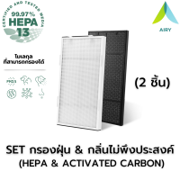 ราคา ATMOSPHERE AIRY ไส้กรองอากาศ ไส้กรอง เกรดการแพทย์ HEPA H13 กรองฝุ่นPM2 5 กลิ่นเหม็น ควัน แบคทีเรีย สารฟอมัลดีไฮด์ เครื่องฟอก AMWAY ATMOSPHERE (21422695009)