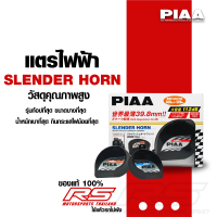 ราคา แตรไฟฟ้า PIAA Slender Horn MADE IN JAPAN ติดตั้งได้ทั้งรถยนต์ และมอเตอร์ไซค์ มีชุดReleyครบชุด ของแท้100 ออกใบกำกับภาษีได้ (9015790574)