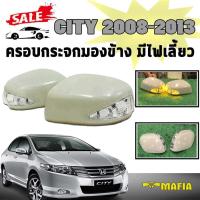 ราคา ครอบกระจกมองข้าง มีไฟเลี้ยว CITY 2008 2009 2010 2011 2012 2013 งานดิบไม่ได้ทำสี (11041361255)