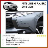 ราคา ครอบคิ้วกันชนหน้า เคฟล่า MITSUBISHI PAJERO 2015 2016 2017 2018 (21407747845)