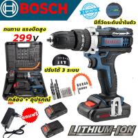 ราคา BOSCH สว่านไร้สาย 299V สว่านกระแทก 3 ระบบ ทรงพลัง สำหรับงานหนัก สว่าน พร้อมแบตเตอรี่ Li ion 2 ก้อน แบตฯอึด งานเกรด AAA (23376939447)