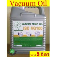 ราคา UDOMSHOP น้ำมันแวคคั่ม100Vacuum oil น้ำมันปั๊มสูญญากาศ น้ำมันปั๊มสุญญากาศ vm100แวคคั่มออยล์ขนาด 5ลิตร น้ำมันสำหรับปั๊มแวคคั่ม (1089650766)
