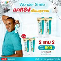 ราคา ยาสีฟัน Wonder Smile 1 หลอด 80 ml 1 หลอดใช้ได้ถึง 560 ครั้ง ยาสีฟันสมุนไพร ลดกลิ่นปาก น้ำลายบูด ขจัดหินปูน ฟันเหลือง เสียวฟัน (20633912261)