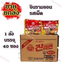 ราคา พร้อมส่ง ขายยกลัง ชินรามยอน 1ลัง 40ห่อ มาม่าเกาหลี SHIN RAMYUN บะหมี่ดำเกาหลี มาม่าเผ็ด รสเผ็ด 신라면 (18895513415)