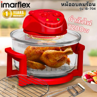 ราคา IMARFLEX หม้ออบลมร้อน โถแก้ว ความจุ 12 ลิตร รุ่น IB 704 (22680364833)