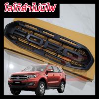 ราคา กระจังหน้า หน้ากระจัง FORD EVEREST 2018 2019 2020 2021 ทรง RAPTOR งานสีดำ ตรงรุ่นอย่างดี FORD EVEREST งานฝีมือคนไทย (22064928004)