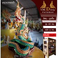 ราคา พญานาคพ่นน้ำ พญานาคเรียกทรัพย์ พญานาคสีเขียว สีขาว พญานาคคำชะโนด พญานาค รูปปั้น เสริมบารมี โชคลาภ ร่ำรวย Others K 35 สูง40ซม ส่งฟรี (11746004714)