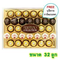 ราคา เฟอเรโร่ รอชเชอร์ คอลเลคชั่น 3 รสชาติ Ferrero Collection เฟอเรโร่rocherแท้ Ferrero Rocher Chocolate เฟอเรโร่rocher ช็อคโกแลต Ferrero Rocher หลายชนิด ของขวัญ ปีใหม่ (17140066321)