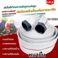 ราคา สายส่งน้ำ 1นิ้ว 1 5นิ้ว 2นิ้ว 3นิ้ว YAMAJIMA 10 100 เมตร สายยางดับเพลิง สายส่งPE หนาพิเศษ ทนแรงดันสูงสุด 24Bars สายส่งน้ำผ้าใบ สายผ้าใบ แรงดันสูง สายดับเพลิง สายส่ง ระบบน้ำ สายยาง สายยางรดน้ำ เหนียว แ