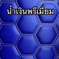 ราคา พรมรถยนต์เข้ารูปตรงรุ่น Isuzu TFR cab 4 ประตู ตอนเดียว (19253907799)