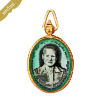 ราคา ล็อกเก็ต แม่ชีบุญเรือน โตงบุญเติม ฉากเขียวเหนี่ยวทรัพย์ เลี่ยมกรอบ ปี 63 (8446217947)