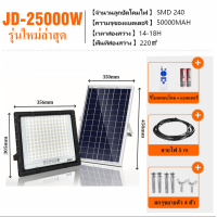 ราคา ไฟโซล่าเซลล์ jd ของแทั ไฟ LEDราคาถูก การควบคุมระยะไกลอัจฉริยะ กันน้ำ ทนทาน แสงกลางแจ้ง สปอร์ตไลท์ (22906062315)
