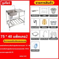 ราคา สแตนเลสหนาขึ้น แถมก๊อกน้ำฟรี อ่างน้ำหลุมเดียว ซิ้งค์ล้างจาน สแตนเลส 3 ชั้น พร้อมขาและชั้นวางsink หนาและใช้ทนทาน ชุดอ่างล้างจาน ซิงค์ล้างจาน (20248186789)