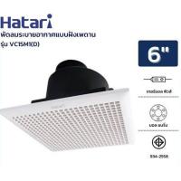 ราคา HATARI พัดลมระบายอากาศติดเพดาน 6 นิ้ว รุ่น VC15M1 D สีขาว (22392249687)