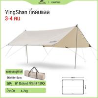 ราคา Naturehike YingShan Sun Shelter Flysheet Tarp ฟลายชีท ทาร์ป สีทอง กันแดด กันฝน (20527291896)