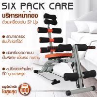 ราคา GM SPORT Six Pack Care เครื่องออกกำลังกาย พร้อมที่ปั่นจักรยาน เครื่องออกกำลังกาย ออกกำลังกาย อุปกรณ์ออกกำลังกาย สีดำ ส้ม เครื่องบริหารหน้าท้อง BG (22248741274)