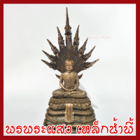 ราคา พระประจำวันเสาร์ พระพุทธรูป ปางนาคปรก 9 เศียร ฐาน 8 นิ้ว หน้าตัก 5 นิ้ว สูง 16 นิ้ว วัตถุมงคล มวลสารแร่เหล็กน้ำพี้ (17262706073)