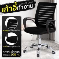 ราคา ส่งตรงจากไทย เก้าอี้สำนักงาน เก้าอี้ทำงาน Office Chair เก้าอี้ทำงานนั่งสบาย เก้าอี้โฮมออฟฟิศ เก้าอี้ผู้บริหาร office เก้าอี้นั่ง เก้าอี้คอม เก้าอี้ BG รุ่น B200 (15975313951)