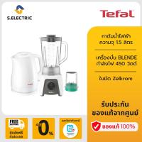 ราคา TEFAL ชุดของขวัญ SET รุ่นNY23 S06 เซทสุดคุ้ม เครื่องปั่น BLENDEO กำลังไฟ 450 วัตต์ รุ่น BL2C และ กาต้มน้ำไฟฟ้า ความจุ 1 5 ลิตร รุ่น KO1501 รับประกันนาน 2ปี (22495313439)