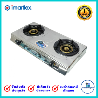 ราคา Imarflex เตาแก๊สหน้าสแตนเลสหัวคู่ หัวทองเหลือง รุ่น IG 323รับประกัน1ปี (11561756752)