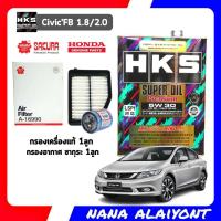 ราคา ชุดเปลี่ยนถ่าย HONDA HKS Super oil Premium 5W 30 สังเคราะห์แท้100 ขนาด 4 ลิตร กรองเครื่อง HONDA แท้ กรองอากาศ ซากุระ 1ลูก กดเลือกรุ่นรถ (19442177964)