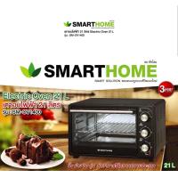 ราคา เตาอบไฟฟ้า เตาอบขนมปัง เตาอบไก่ เตาอบขนม ขนาด 21ลิตร Electric Oven Smarthome รุ่น SM OV1400 รับประกัน 3 ปี (4238208596)