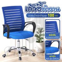 ราคา BG Furniture เก้าอี้สำนักงาน เก้าอี้ทำงาน Office Chair เก้าอี้ทำงานนั่งสบาย เก้าอี้โฮมออฟฟิศ เก้าอี้ผู้บริหาร เก้าอี้ BG รุ่น B200 เก้าอี้ทำงาน office เก้าอี้ (3698590911)