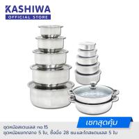 ราคา SWAN ชุดหม้อสเตนเลส no 15 ชุดหม้อแขกกลาง 5ใบ15 23 ซึ้งนึ่ง 28 ซม และโถสแตนเลส 5 ใบ (9787074638)