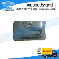 ราคา แผงนวมประตูหน้า แผงในประตู แผงประตู Nissan BigM 993 บิ๊กเอ็ม 1995 1996 1997 แคป มือหมุน ข้างขวา BangplusOnline (9835867629)