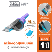 ราคา Black Decker เครื่องดูดฝุ่นไร้สายแบบพกพา ทำความสะอาดขนแมว ขนสุนัข 7 2 โวลต์ รุ่น NVD220BP QW Online Exclusive (19965021139)