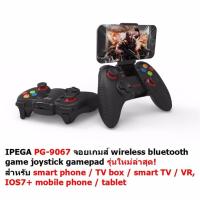 ราคา IPEGA PG 9067 By Mastersat จอยเกมส์คอนโทรลเลอร์บลูทูธไร้สาย Tomahawk bluetooth game controller gamepad joystick for android IOS MAC OSX Win XP 7 8 10 Black (129484837)