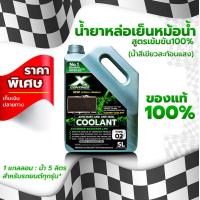 ราคา น้ำยาหล่อเย็น สีแดงสะท้อนแสง Continez Anti Rust Anti Boil 5L สูตรเข้มข้น สำหรับรถยนต์ทุกรุ่น ลดความร้อน กันสนิม ฟรี แชมพูล้างรถผสมแว็กซ์ (21380518463)