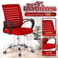 ราคา BG Furniture เก้าอี้สำนักงาน เก้าอี้ทำงาน Office Chair เก้าอี้ทำงานนั่งสบาย เก้าอี้โฮมออฟฟิศ เก้าอี้ผู้บริหาร เก้าอี้ BG รุ่น B200 เก้าอี้ทำงาน office เก้าอี้ (3058728340)