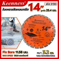ราคา ใบตัดเพรช ใบเพรชตัดคอนกรีต 14นิ้ว และ 16 นิ้ว keenness (19674755620)