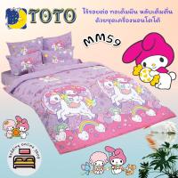 ราคา TOTO ตัวเลือก 7 ลาย ลายมายเมโลดี้ My Melody ชุดผ้าปูที่นอน รวมปลอกหมอน ไม่รวมผ้านวม ยี่ห้อโตโต ของแท้100 No 8890 (21626372956)