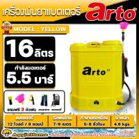 ราคา AGGIE เครื่องพ่นยา รุ่น ARTOเหลือง SPRAYER 16L KJ 16Lแดง ARTOส้ม ขนาด 16ลิตร พ่นยาแบตเตอรี่ ฉีดยา พ่นยา สวน เกษตร พ่นยาฆ่าหญ้า จัดส่ง FLASH (17482746718)