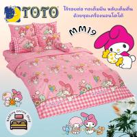 ราคา TOTO ตัวเลือก 7 ลาย ลายมายเมโลดี้ My Melody ชุดผ้าปูที่นอน รวมปลอกหมอน ไม่รวมผ้านวม ยี่ห้อโตโต ของแท้100 No 8890 (16282442817)