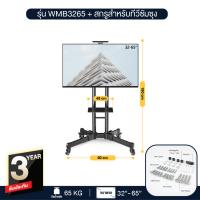 ราคา Elife ขาแขวนทีวีตั้งพื้น 32 65นิ้ว สูง180cm ขาทีวีตั้งพื้น รุ่น WMB3265 LCDLED มีล้อเลื่อน จอใหญ่ ห้องประชุม (22465863286)