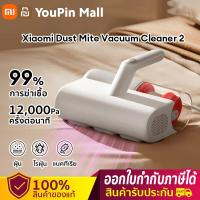 ราคา รับประกันศูนย์ไทย 1 ปี Xiaomi Mijia Dust Mites Vacuum Cleaner 2 12000 kPa เปลี่ยนไส้กรองเครื่องดูดฝุ่น เครื่องดูดฝุ่นไรฝุ่น ดูดฝุ่น เส้นผมที่อยู่บนที่นอน น้ำยากำจัดไร สามารถดูดซับฝุ่นและสารก่อภูมิแพ้ 