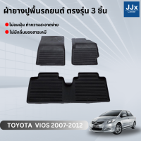 ราคา LWN4x4 ผ้ายางปูพื้นรถยนต์ TOYOTA VIOS 2007 2012 ตรงรุ่น 3 ชิ้น มีขอบสูงกันน้ำหก พรมปูพื้นรถ แผ่นยางปูพื้นรถ พรมยางยกขอบ (20968969981)