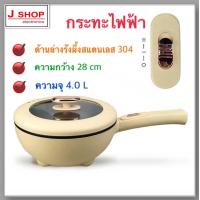ราคา กระทะไฟฟ้า กระทะไฟฟ้าอเนกประสงค์ หม้อสุกี้ ชาบู หม้ออเนกประสงค์ ไม่ติดหม้อ ทอด ต้ม ชาบู ขนาด 4 ลิตร (21676406980)