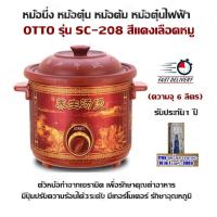 ราคา หม้อนึ่ง หม้อตุ๋น หม้อต้ม หม้อตุ๋นไฟฟ้า OTTO รุ่น SC 208 สีแดงเลือดหมู ความจุ 6 ลิตร (712416402)
