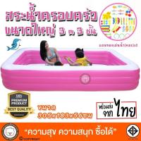ราคา LookmeeShop สระน้ำเป่าลมทรงสี่เหลี่ยม3เมตร3ชั้น 305x183x56cm สระว่ายน้ำใหญ่ แยกหัวสูบลม สระน้ำเป่าลม สระว่ายน้ำเด็ก สระว่าย สระน้ำถูกๆใหญ่ Free ของเล่นในน้ำx2 (109165560)