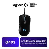 ราคา Logitech G403 Hero Gaming Mouse เมาส์สำหรับเล่นเกมส์ (2680188014)