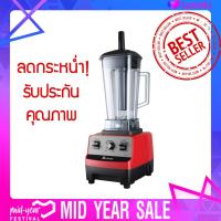 ราคา Bravo Blender 1500W เครื่องปั่นน้ำผลไม้พลังสูง เครื่องปั่นอเนกประสงค์ เครื่องปั่นผลไม้ เครื่องปั่นสมูทตี้ (1873790082)