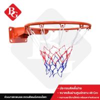 ราคา B G Basketball Hoop Pro ห่วงบาสเกตบอล แขวนติดผนังขอบโลหะ ขนาด 48 Cm ห่วงบาส BG รุ่น R4 สำหรับการเล่นในสนามจริง (405298989)